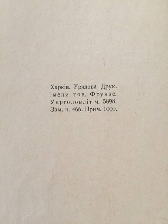 1927 Днепрострой и производство металла, тир. 1000 экз., фото №4