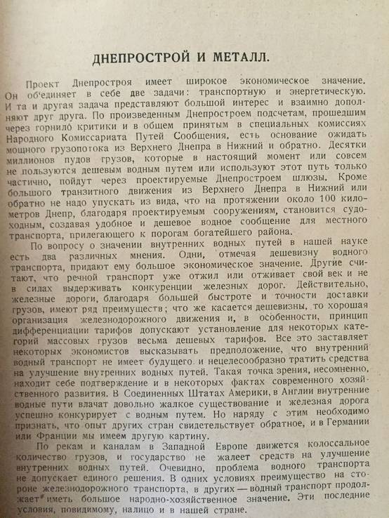 1927 Днепрострой и производство металла, тир. 1000 экз., фото №5