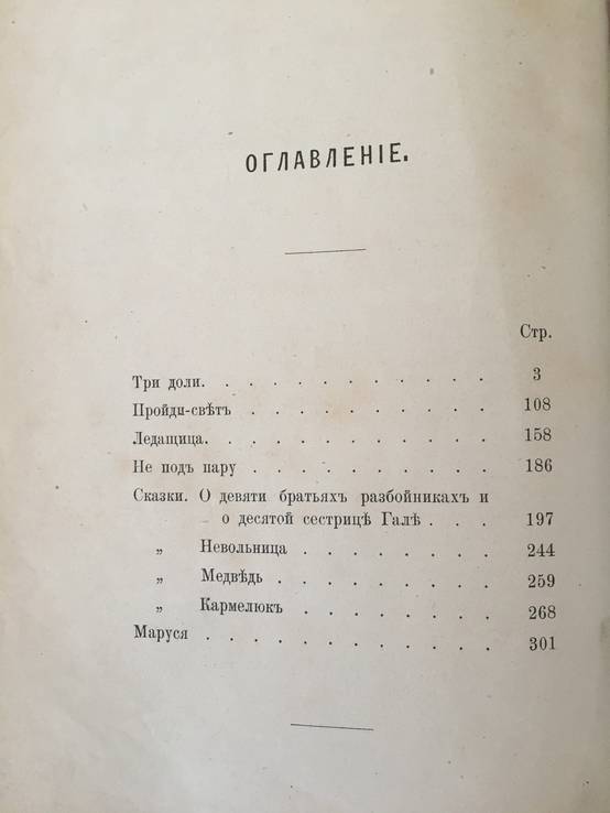 1896 Марко Вовчок, полное собрание сочинений, фото №4