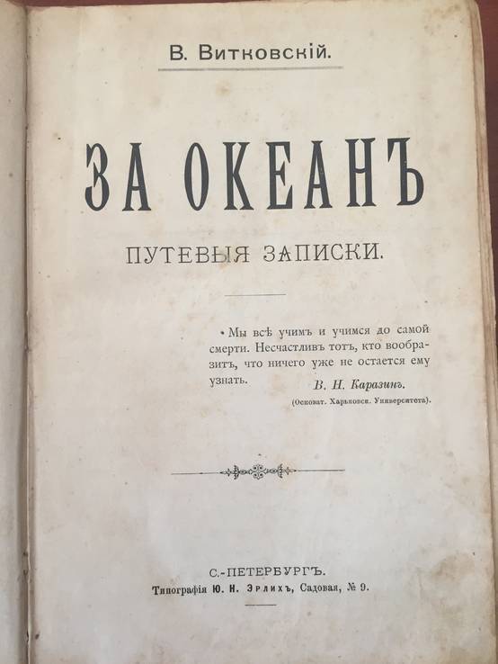 Путевые записки "За океан", фото №2