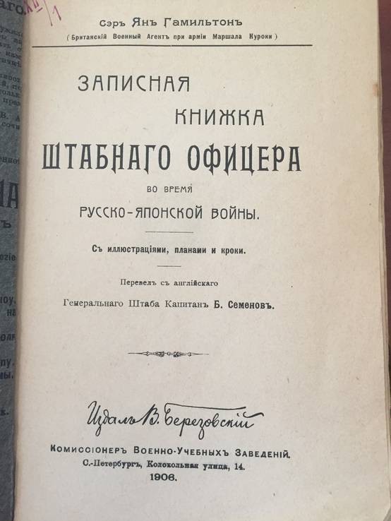 1906 Записная книжка штабного офицера, фото №2