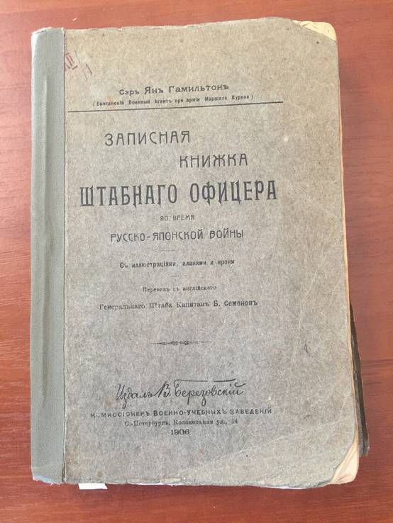1906 Записная книжка штабного офицера, фото №3