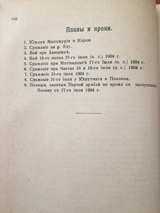 1906 Записная книжка штабного офицера, фото №6