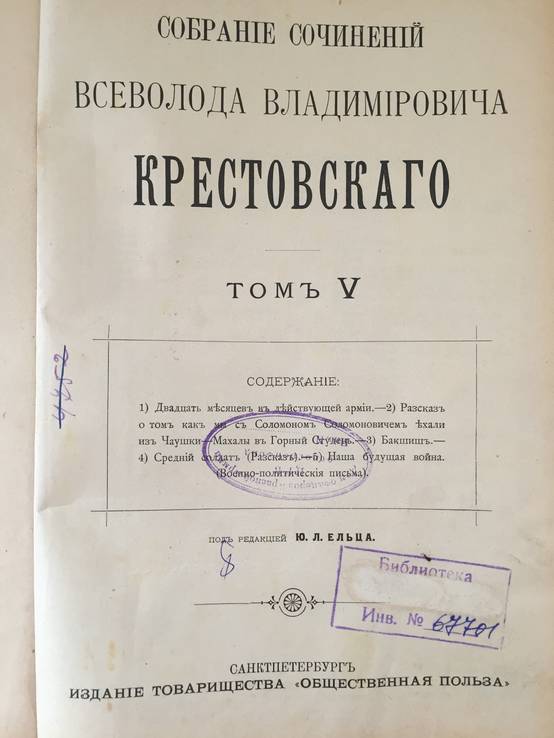 Собрание сочинений В.В. Крестовского, 5,6 тт., фото №4