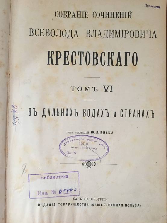 Собрание сочинений В.В. Крестовского, 5,6 тт., фото №8