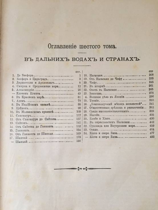 Собрание сочинений В.В. Крестовского, 5,6 тт., фото №9