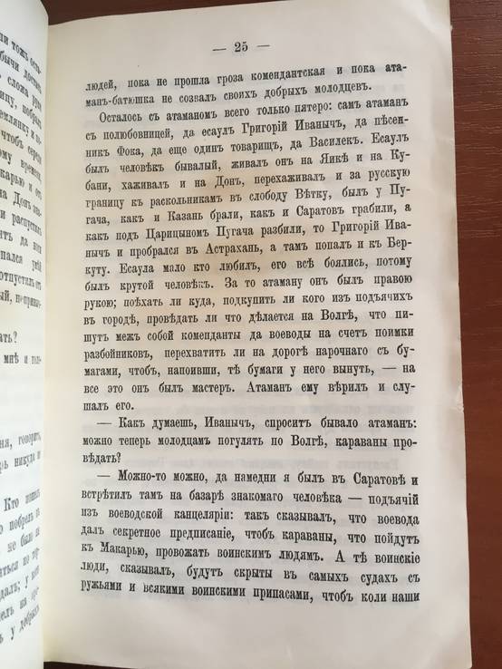 1871 Политические движения русского народа., фото №4