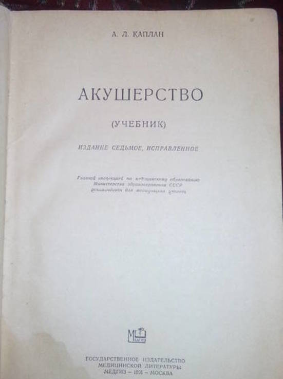 Акушерство, фото №3