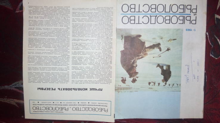 Рыбоводство и рыболовство 1967- 68 гг., фото №7