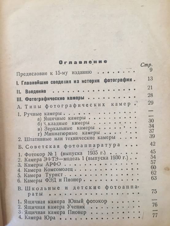 1936 Карманный справочник по фотографии, фото №3