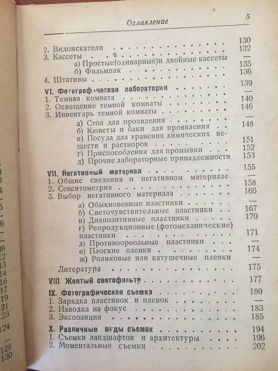 1936 Карманный справочник по фотографии, фото №5