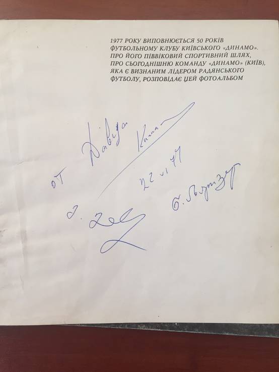 Автографы состава ФК "Динамо Тбилиси" 1977 года., фото №3