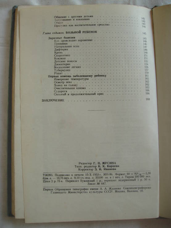 1954 Мати і дитина, фото №13