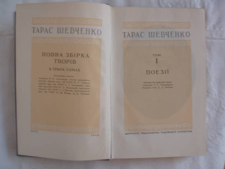 1949 Тарас Шевченко Полное собрание сочинений 3 тома, фото №5
