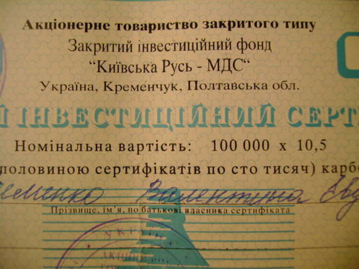 1 млн.150 тис.карбованців(iнвестиційний сертифікат), фото №4