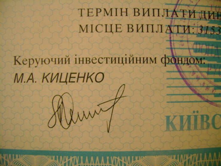 1 млн.150 тис.карбованців(iнвестиційний сертифікат), фото №7