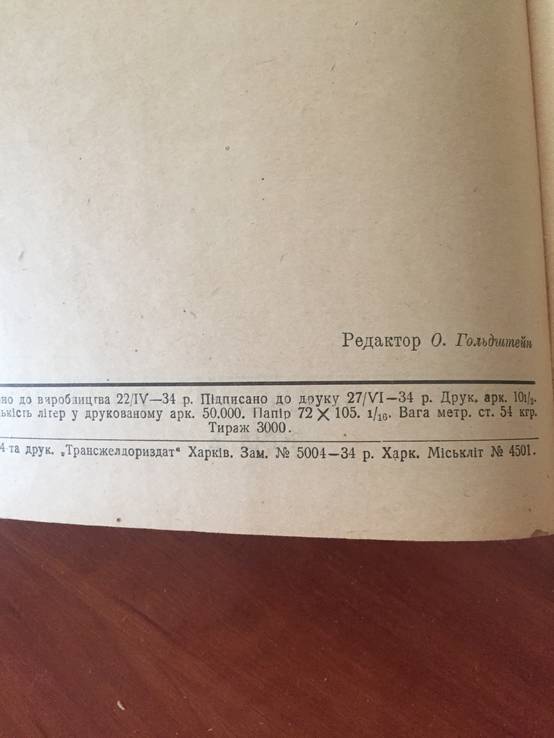 1934 Збірник обов'язкових постанов Харківської міської ради, тир. 3000 єкз., фото №5