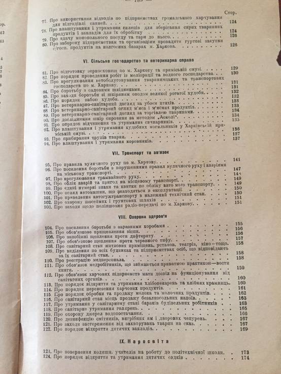 1934 Збірник обов'язкових постанов Харківської міської ради, тир. 3000 єкз., фото №9