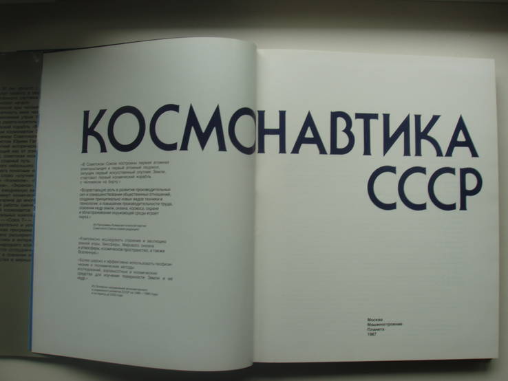 1987 Космонавтика СССР, фото №7