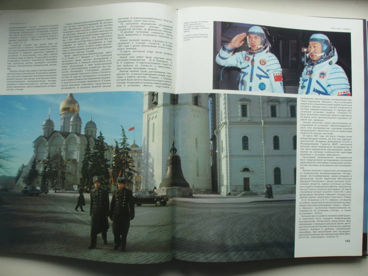 1987 Космонавтика СССР, фото №9