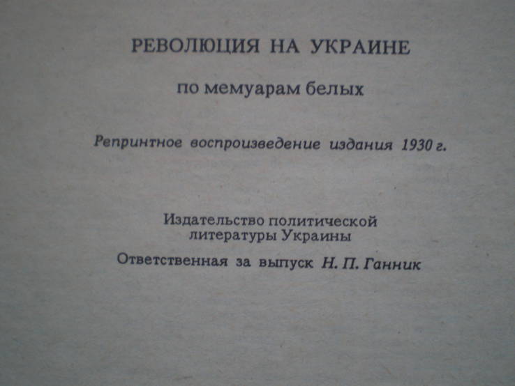 Революция на Украине, фото №4