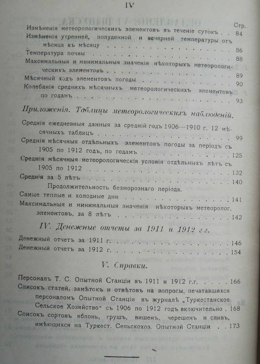 Известия Туркестанской с.-х. опытной станции. 6 выпуск., фото №5