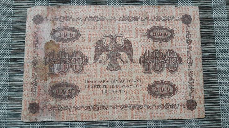 100 рублей 1918 год АА- 078, фото №3