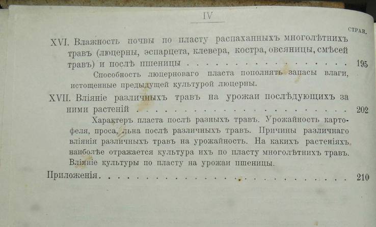 Сводный отчет Ставропольского Кавказского опытного поля., фото №6