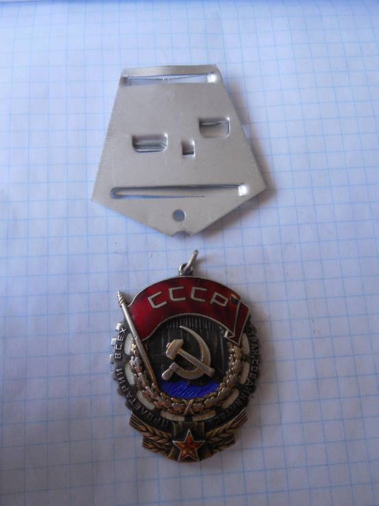 Орден Трудового красного знамени №247090