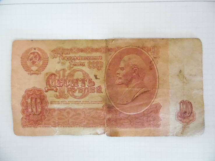 10 рублей 1961, фото №2