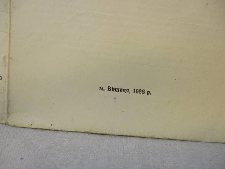 Програма концерту "Пригоди Барвінка", 1988 р., фото №5