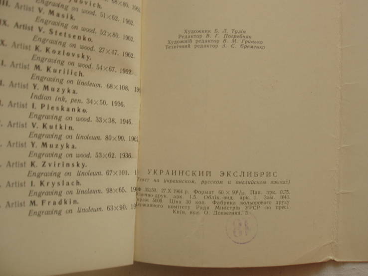 1964 Украинский экслибрис, фото №3