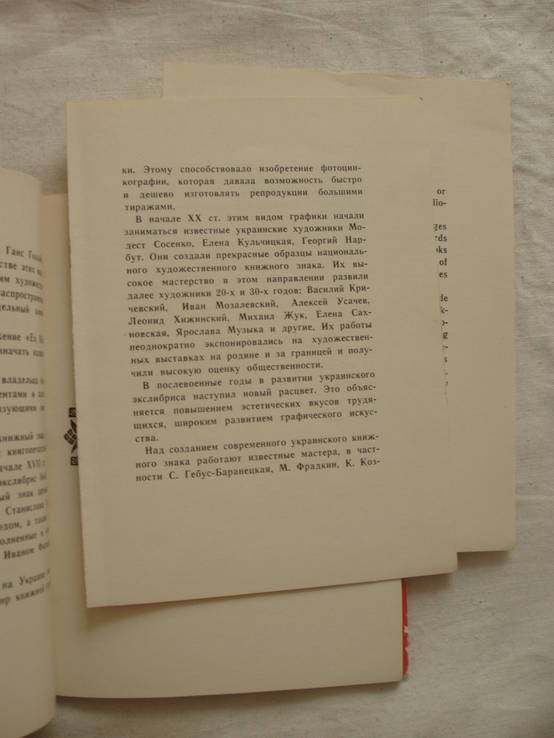 1964 Украинский экслибрис, фото №6