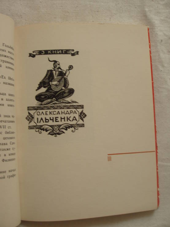 1964 Украинский экслибрис, фото №7