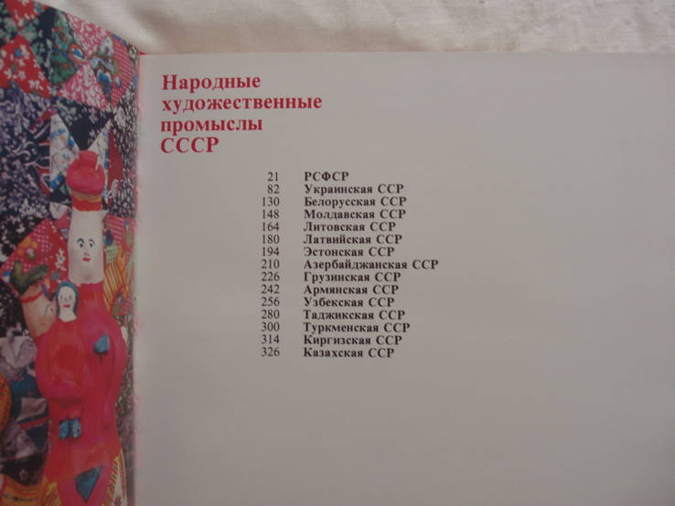 1983 Народные художественные промыслы СССР, фото №8