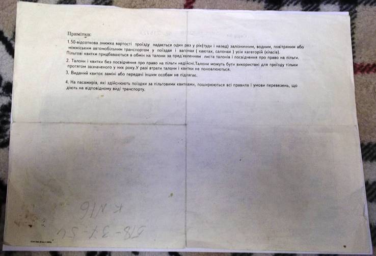  Талони на проїзд в транспорті за 1994-99 рік., фото №3