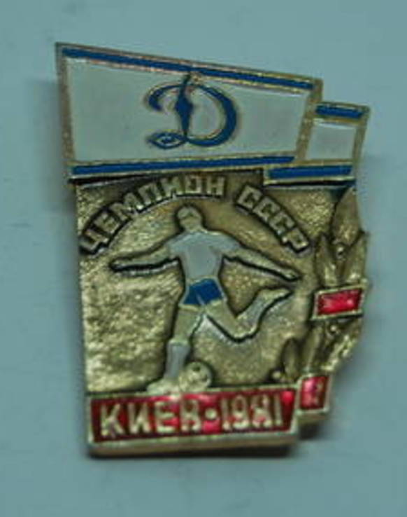 Значок 1981 Динамо Киев - Чемпион СССР. Футбол