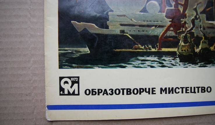 Журнал "Образотворче мистецтво" 1972г 4 выпуск, фото №3