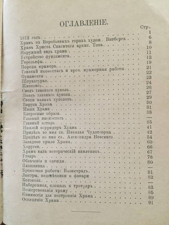 1896 Храм Христа Спасителя в Москве, фото №7