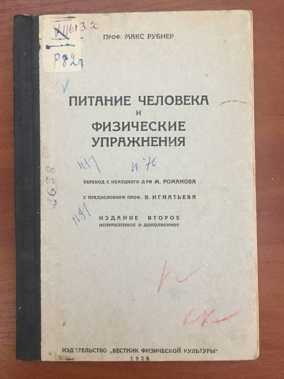 1928 Питание человека и физические упражнения, тир. 5000 экз., фото №2