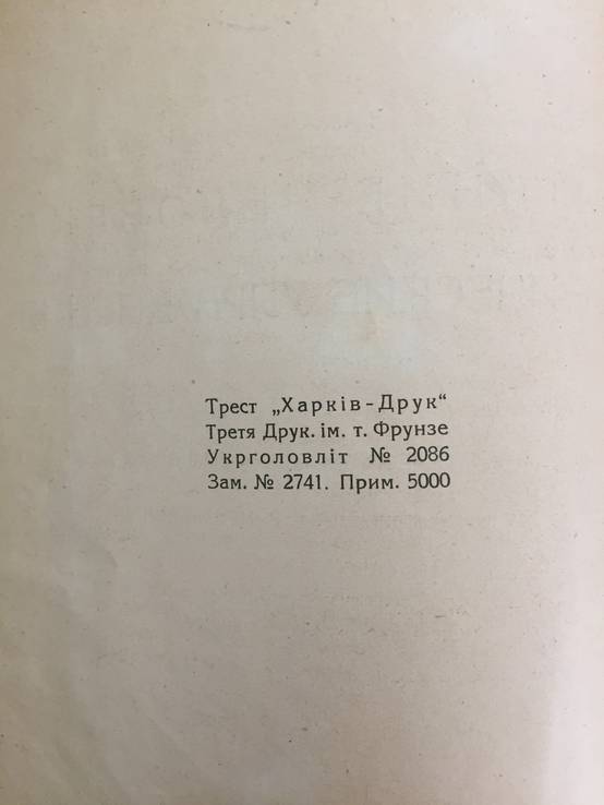 1928 Питание человека и физические упражнения, тир. 5000 экз., фото №4