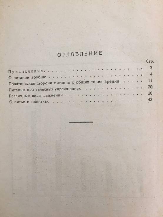 1928 Питание человека и физические упражнения, тир. 5000 экз., фото №5