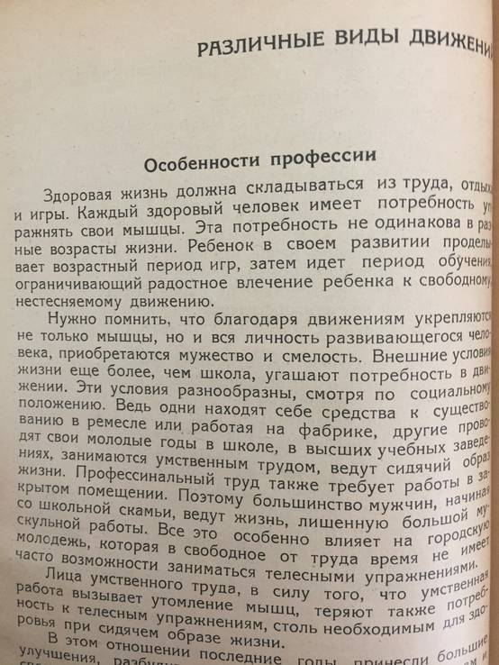1928 Питание человека и физические упражнения, тир. 5000 экз., фото №8