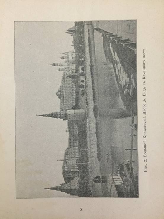 1916 Большой Кремлевский дворец, фото №5