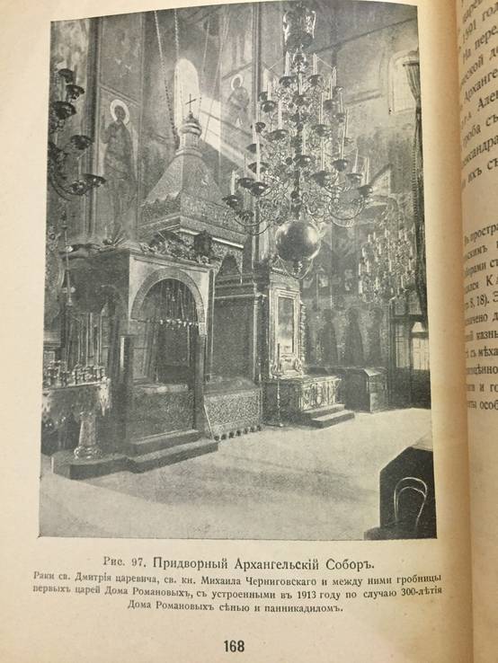 1916 Большой Кремлевский дворец, фото №6
