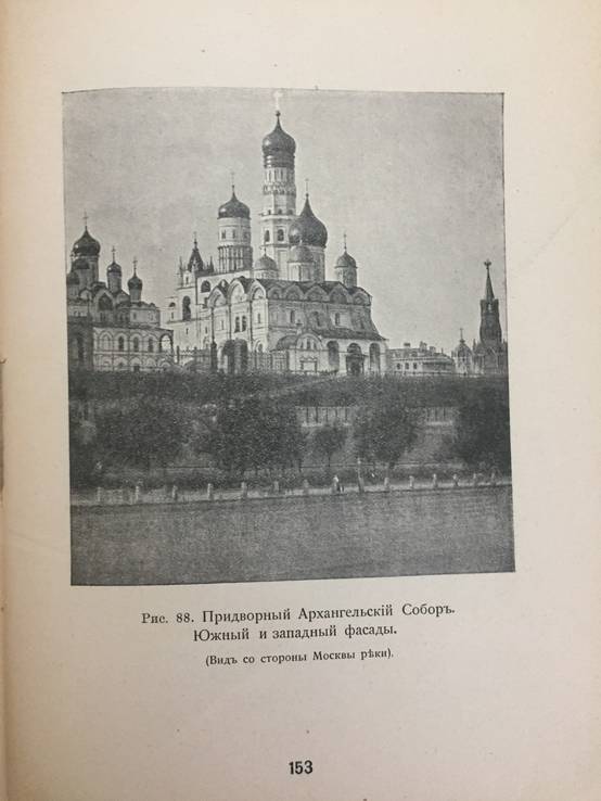 1916 Большой Кремлевский дворец, фото №10