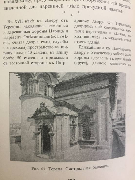 1916 Большой Кремлевский дворец, фото №12