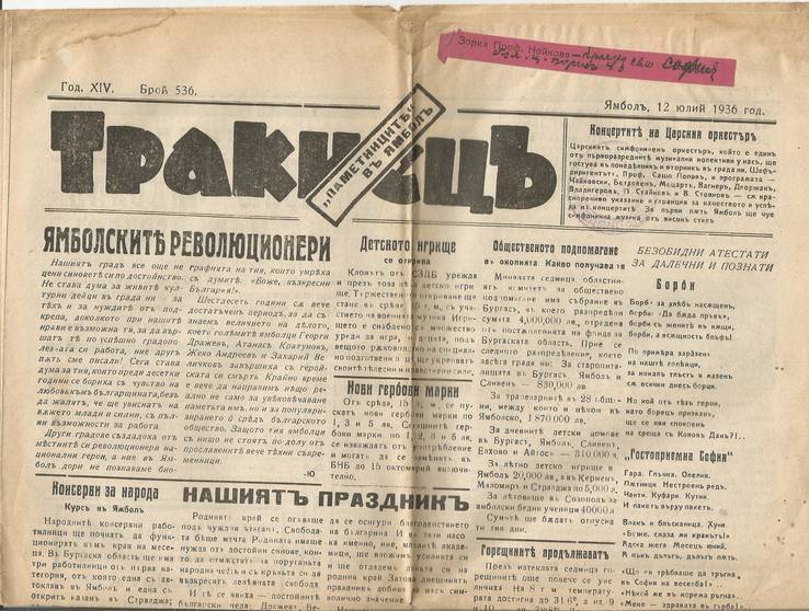 Газета Тракиец 1936 Ямбол