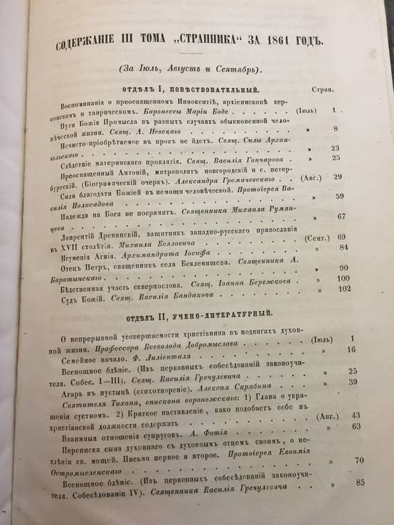 1861 Странник, духовный журнал, фото №4