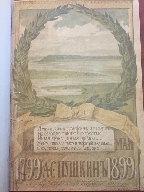 1899 Жизнь, литературный, научный и политический журнал., фото №3